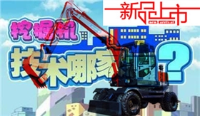 寶鼎輪式挖掘機廠家輪式挖掘機 寶鼎輪式挖掘機廠家輪式挖掘機