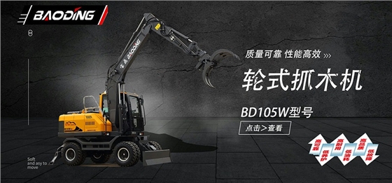 寶鼎抓木機105型號 寶鼎抓木機105型號