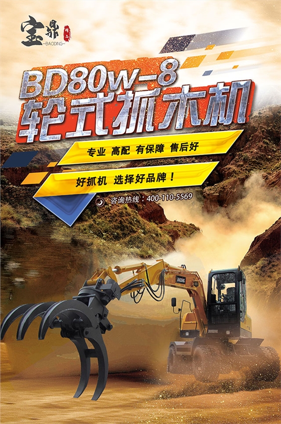 小型抓木機 小型抓木機