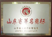山東著名商標(biāo) 山東著名商標(biāo)