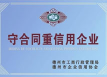 守合同重信用企業(yè) 守合同重信用企業(yè)