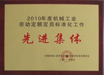 先進(jìn)集體 先進(jìn)集體