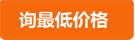 詢最低價 詢最低價
