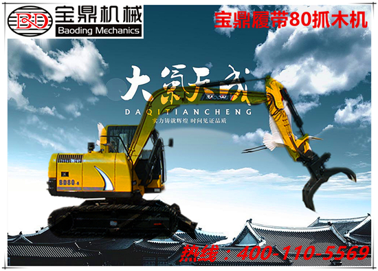 寶鼎80履帶抓木機 寶鼎80履帶抓木機