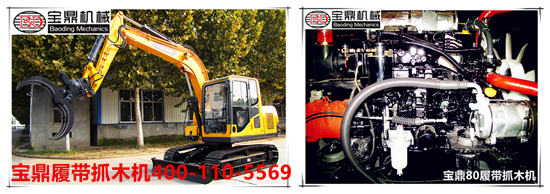 山東寶鼎80履帶抓木機 山東寶鼎80履帶抓木機