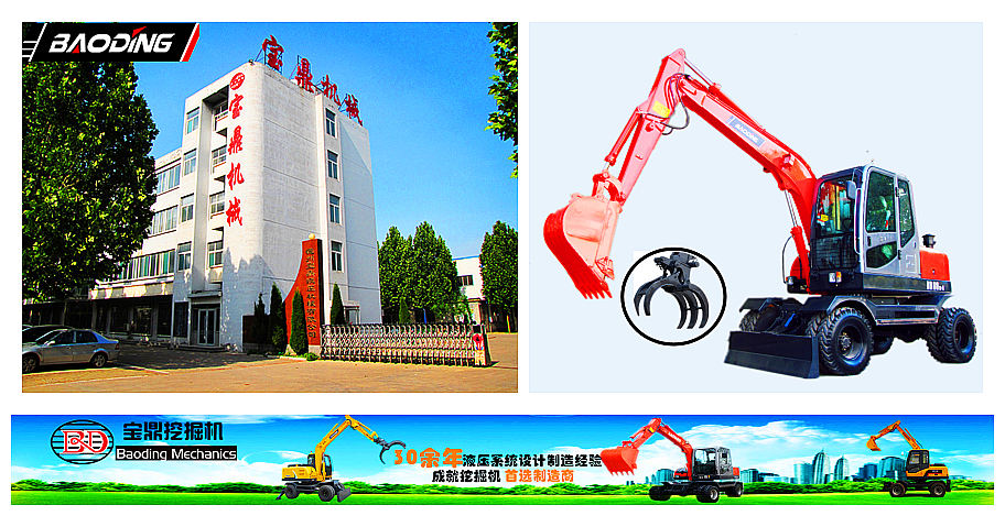 寶鼎挖掘機抓木機產品 寶鼎挖掘機抓木機產品