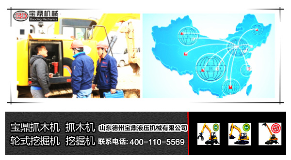 山東寶鼎95輪式挖掘機抓木機廠家 山東寶鼎95輪式挖掘機抓木機廠家