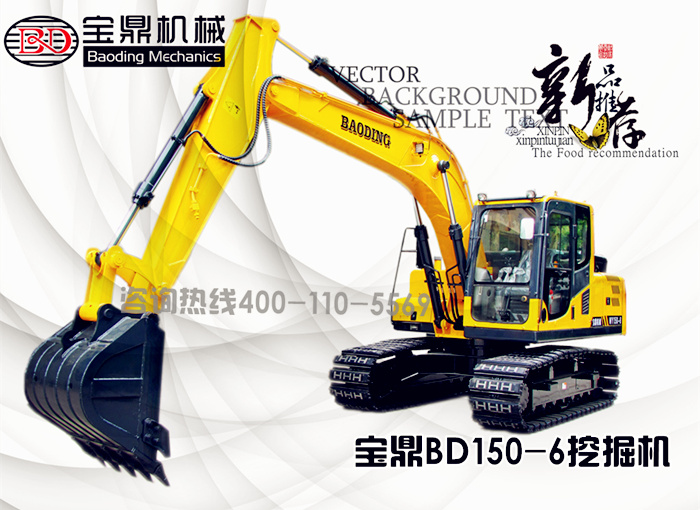 寶鼎150中小型挖掘機械產品 寶鼎150中小型挖掘機械產品