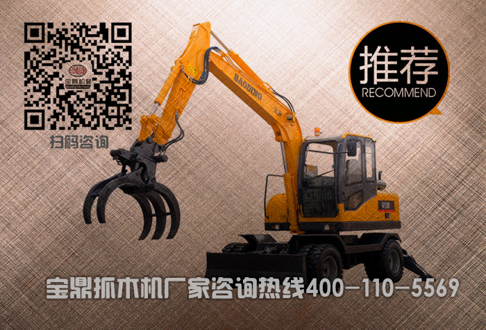 寶鼎抓木機(jī)廠家小型抓木機(jī)設(shè)備 寶鼎抓木機(jī)廠家小型抓木機(jī)設(shè)備