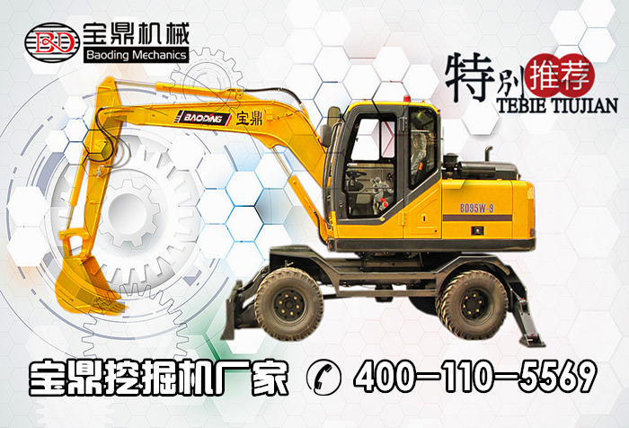 寶鼎輪式挖掘機廠家95型號輪式挖掘機械產品