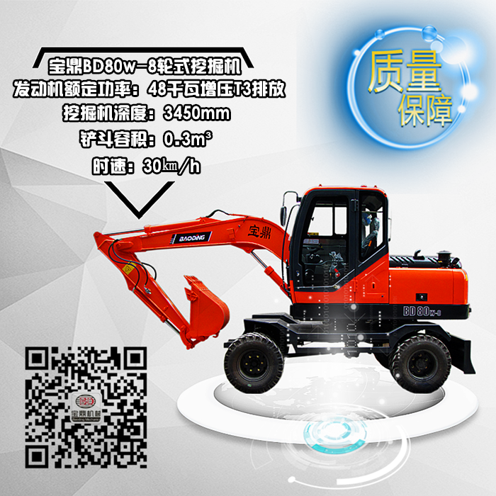 寶鼎80輪式挖掘機