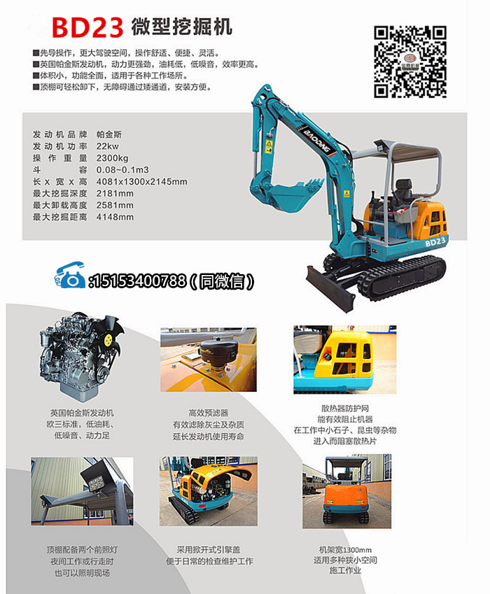 寶鼎23微型挖掘機 寶鼎23微型挖掘機