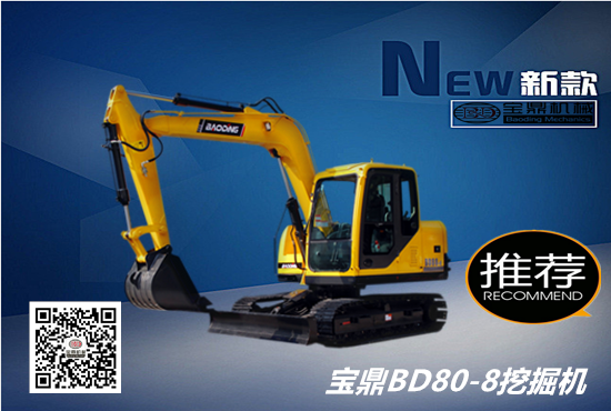 寶鼎挖掘機廠家80履帶挖掘機 寶鼎挖掘機廠家80履帶挖掘機