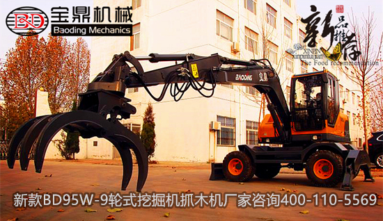 抓木機(jī)廠家-新款95輪式挖掘機(jī)抓木機(jī)設(shè)備 抓木機(jī)廠家-新款95輪式挖掘機(jī)抓木機(jī)設(shè)備