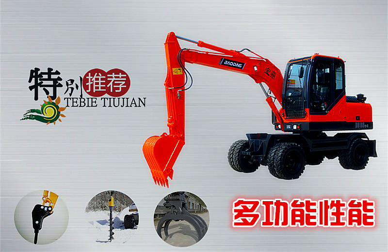 寶鼎80多功能輪式挖掘機圖片展示