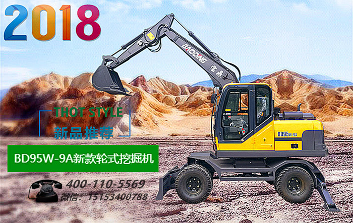 寶鼎BD95W-9A型號2018款輪式挖掘機 寶鼎BD95W-9A型號2018款輪式挖掘機