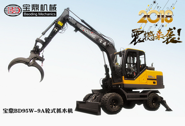 寶鼎抓木機BD95W-9A新款抓木機型號 寶鼎抓木機BD95W-9A新款抓木機型號