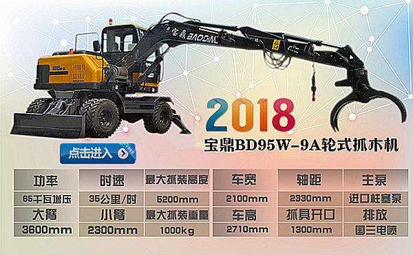 寶鼎新款抓木機95型號抓木機 寶鼎新款抓木機95型號抓木機