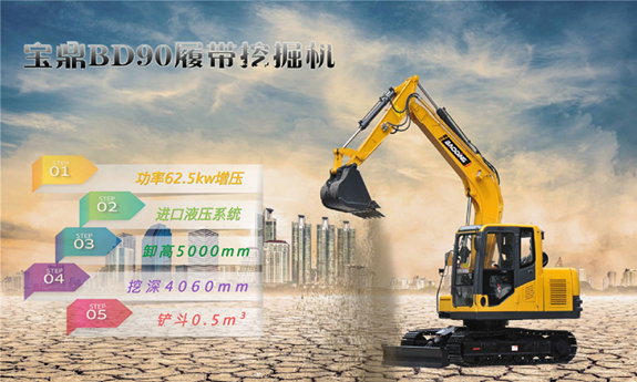 寶鼎挖掘機(jī)廠家90挖掘機(jī)產(chǎn)品 寶鼎挖掘機(jī)廠家90挖掘機(jī)產(chǎn)品