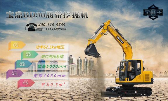 寶鼎挖掘機廠家90型號小挖掘機 寶鼎挖掘機廠家90型號小挖掘機