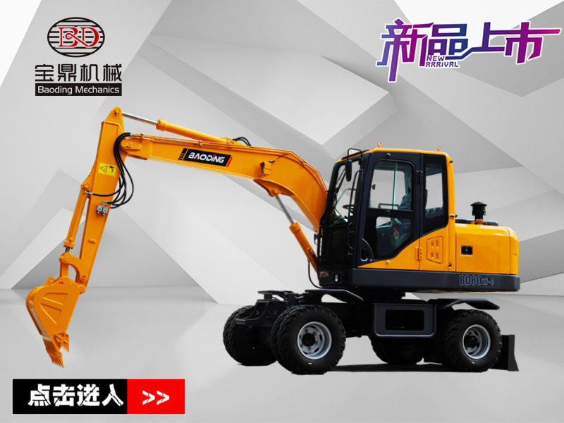 寶鼎80小型輪式挖掘機 寶鼎80小型輪式挖掘機