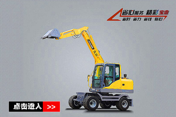 寶鼎80輪式挖掘機.jpg 寶鼎80輪式挖掘機.jpg