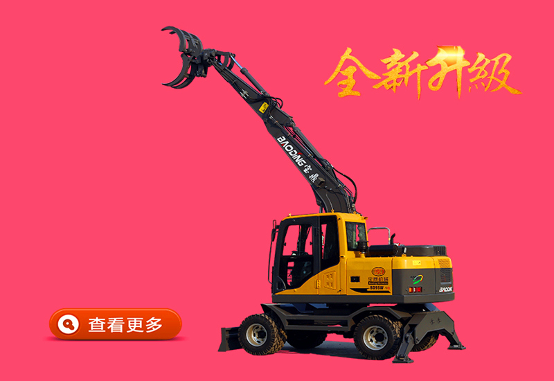 寶鼎新款95輪式抓木機(jī)型號 寶鼎新款95輪式抓木機(jī)型號