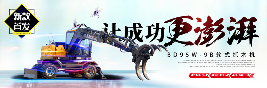 寶鼎95新款抓木機型號 寶鼎95新款抓木機型號