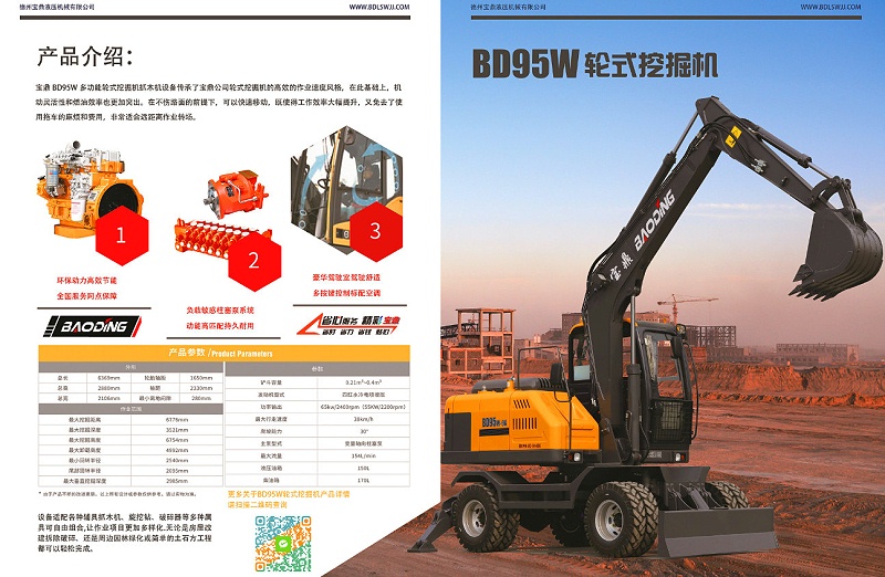 寶鼎95輪式挖掘機 寶鼎95輪式挖掘機