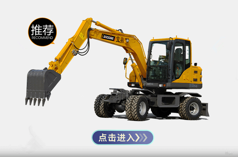 寶鼎BD80W輪式挖掘機 寶鼎BD80W輪式挖掘機