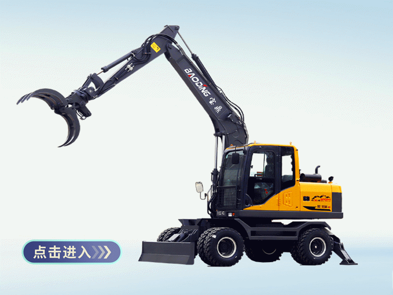 寶鼎105輪式抓木機型號 寶鼎105輪式抓木機型號