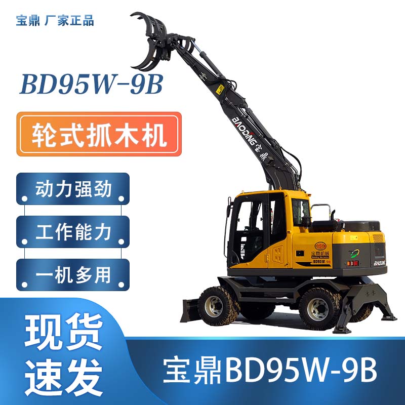 寶鼎95抓木機產品 寶鼎95抓木機產品