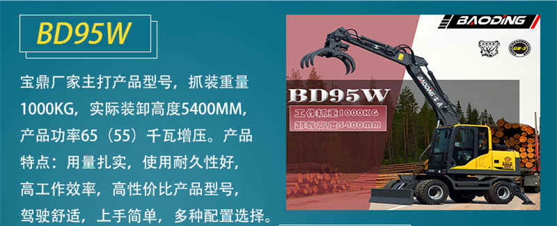 寶鼎95抓木機 寶鼎95抓木機