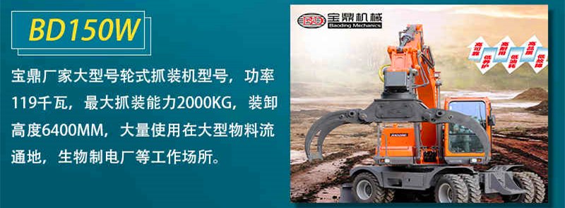 大型抓木機150型號 大型抓木機150型號