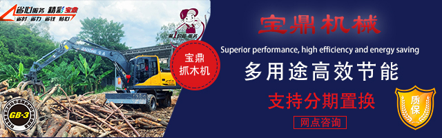 寶鼎抓木機廠家-95抓木機 寶鼎抓木機廠家-95抓木機