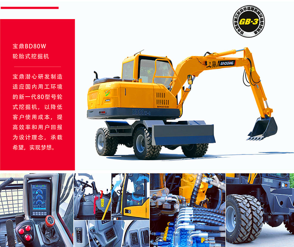 寶鼎80輪式挖掘機 寶鼎80輪式挖掘機