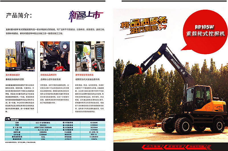 寶鼎BD105W輪式挖掘機 寶鼎BD105W輪式挖掘機