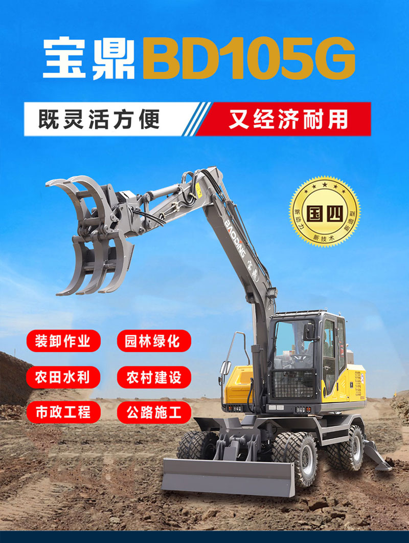 寶鼎BD105G輪式抓木機 寶鼎BD105G輪式抓木機