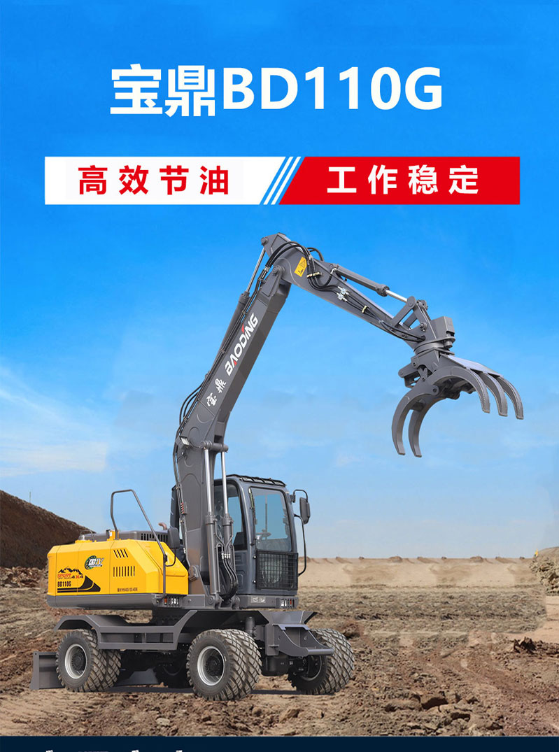 寶鼎BD110G輪式抓木機(jī)詳情介紹