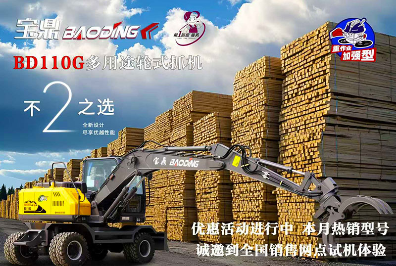 寶鼎110G輪式抓木機(jī)多面能手