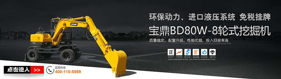 輪式挖掘機 輪式挖掘機