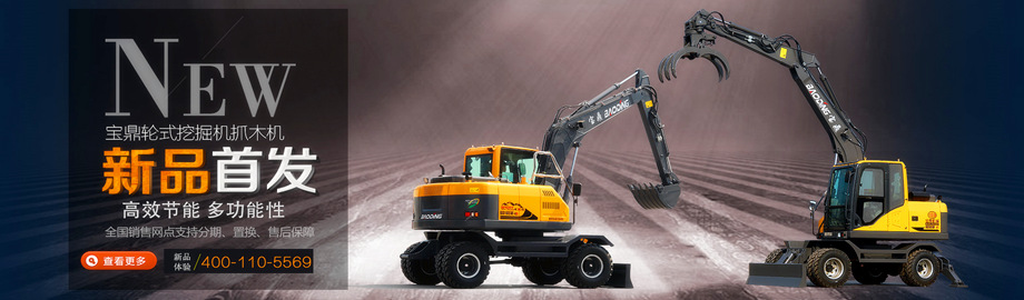 山東寶鼎輪式挖掘機抓木機廠家專業中小多功能輪式挖掘機、抓木機、抓鐵機、抓鋼機的設計生產銷售 山東寶鼎輪式挖掘機抓木機廠家專業中小多功能輪式挖掘機、抓木機、抓鐵機、抓鋼機的設計生產銷售